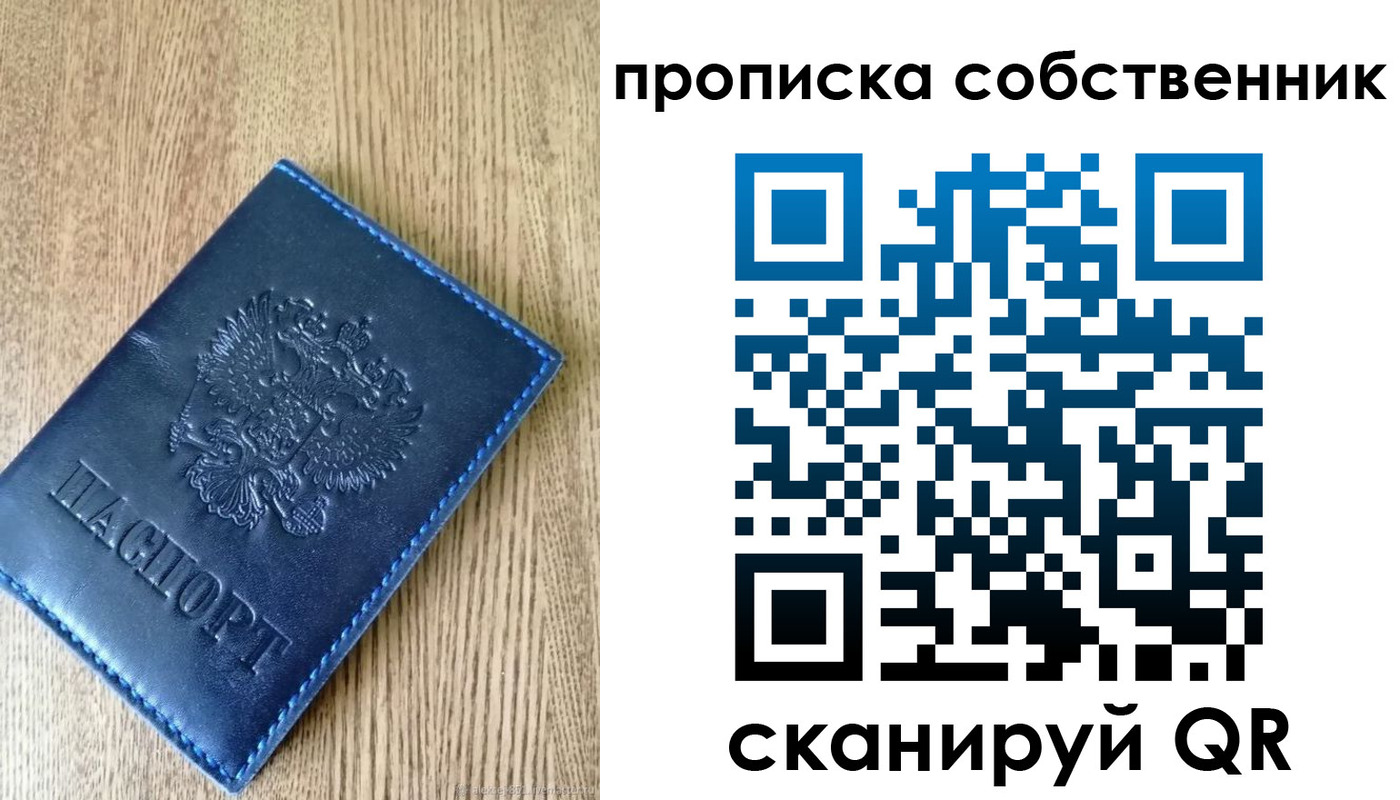 временная прописка в Щучье