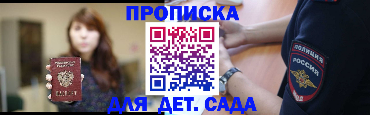 прописка для школы в Щучье