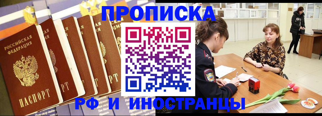 временная регистрация законно в Щучье